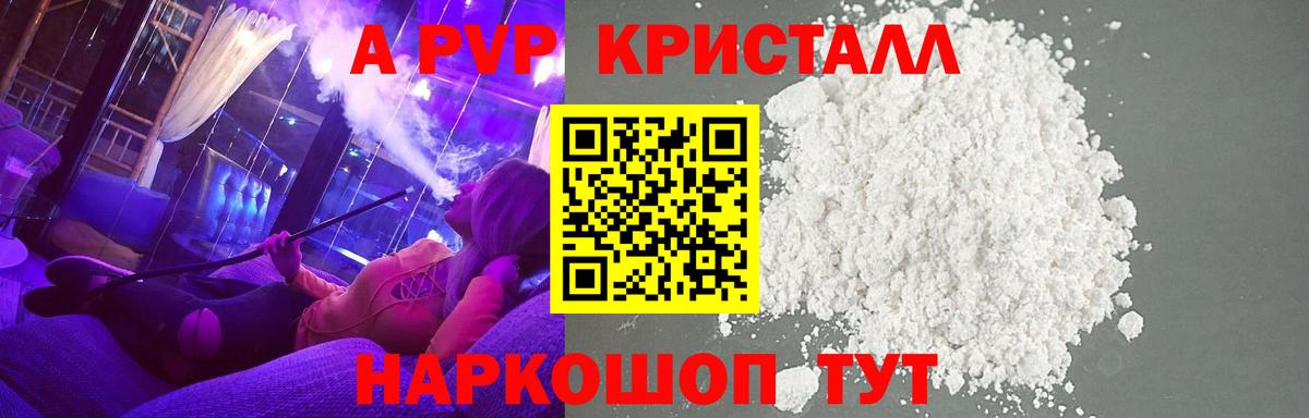 APVP VHQ  A-PVP кристаллы  A PVP крисы CK  Воткинск  Вход с VPN 