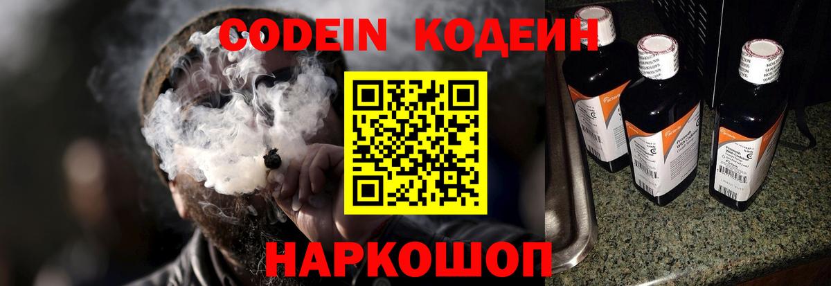 Кодеин Purple Drank Воткинск