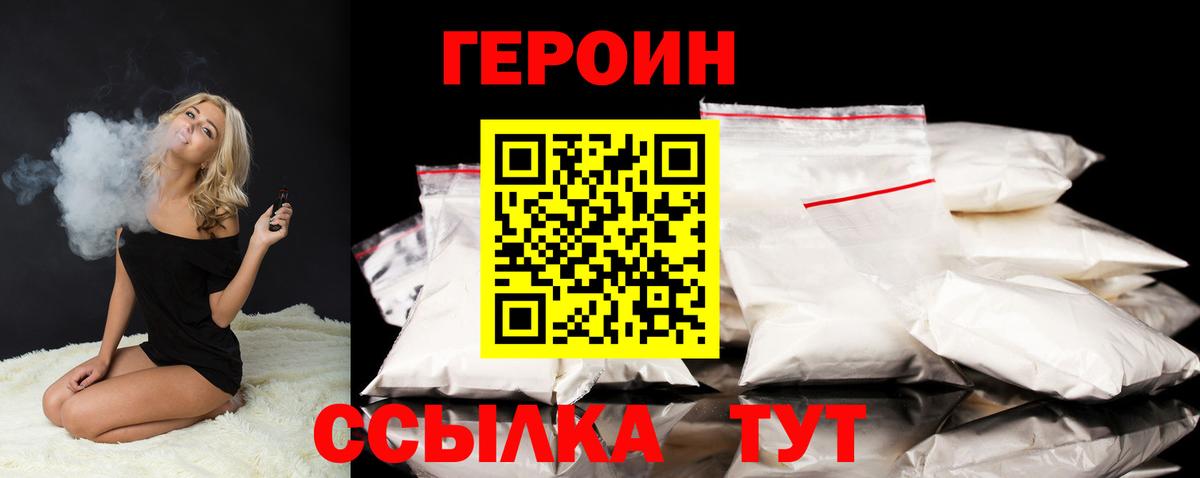 Героин гречка Воткинск